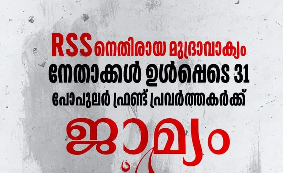 pfirallycasealappuzha