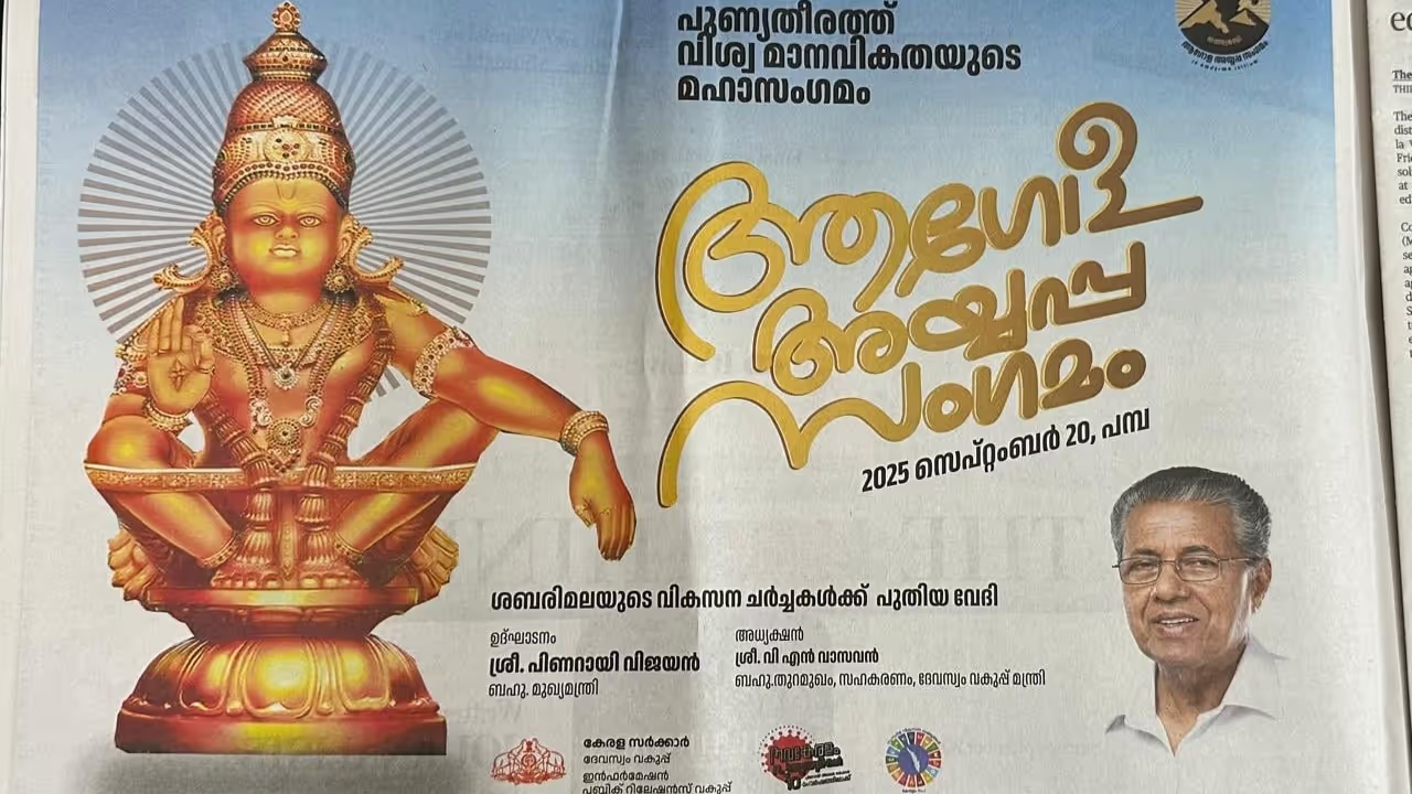 മുഖ്യമന്ത്രിയുടെ ചിത്രം വെച്ച് സർക്കാർ പരസ്യം; അയ്യപ്പസം​ഗമത്തിന് മുമ്പ് വീണ്ടും വിവാദം.