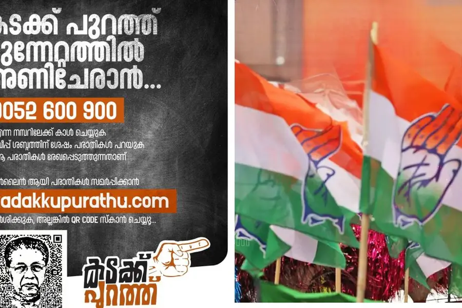 ‘കടക്ക് പുറത്ത്’ വെബ്സൈറ്റുമായി കോൺഗ്രസ്; മുഖ്യമന്ത്രിയെ ജനങ്ങൾക്ക് നേരിട്ട് പുറത്താക്കാം